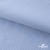 Ткань сорочечная Скилс, 115 г/м2, 58% пэ,42% хл, шир.150 см, цв.3-голубой. (арт.113) - купить в Калуге. Цена 306.69 руб.