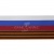 Лента с3801г17 "Российский флаг"  шир.34 мм (50 м) - купить в Калуге. Цена: 620.35 руб.