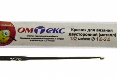 0333-6150-Крючок для вязания двухстор, металл, "ОмТекс",d-1/0-2/0, L-132 мм - купить в Калуге. Цена: 22.22 руб.