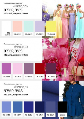 Плательная ткань "Невада" 12-1212, 120 гр/м2, шир.150 см, цвет розовый кварц - купить в Калуге. Цена 205.73 руб.