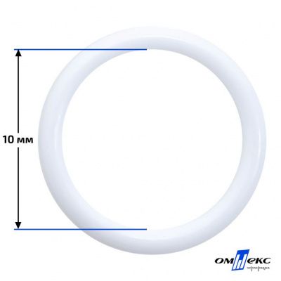 10 мм Кольцо пластиковое для бюстгальтера (S-1000) белое  - купить в Калуге. Цена: 1.18 руб.