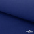 Ткань смесовая для спецодежды "Униформ" 19-4052, 190 гр/м2, шир.150 см, цвет василёк - купить в Калуге. Цена 157.73 руб.