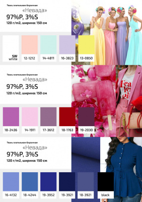 Плательная ткань "Невада" 19-2030, 120 гр/м2, шир.150 см, цвет бордо - купить в Калуге. Цена 205.73 руб.
