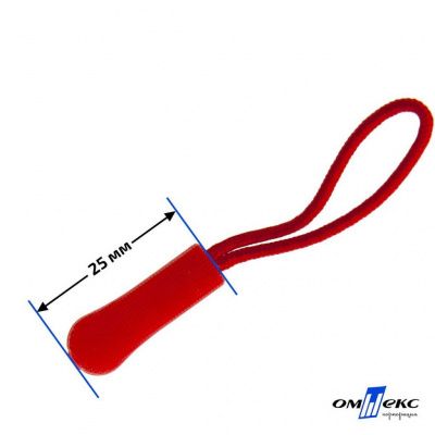 Пуллер для застёжки молнии пластиковый на шнурке арт.ZS-C0008, цв. (8)-красный - купить в Калуге. Цена: 3.76 руб.