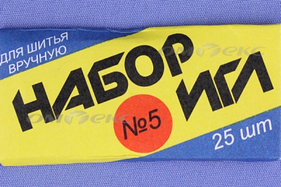 Набор игл для шитья №5(Россия) с30-275 - купить в Калуге. Цена: 58.35 руб.