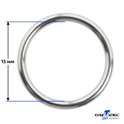 15 мм Кольцо для бюстгальтера (#027)  металл никель - купить в Калуге. Цена: 3.18 руб.